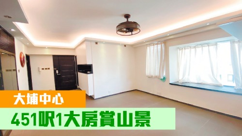 大埔中心7座低層H室，實用面積 451方呎，現時叫價670萬元。