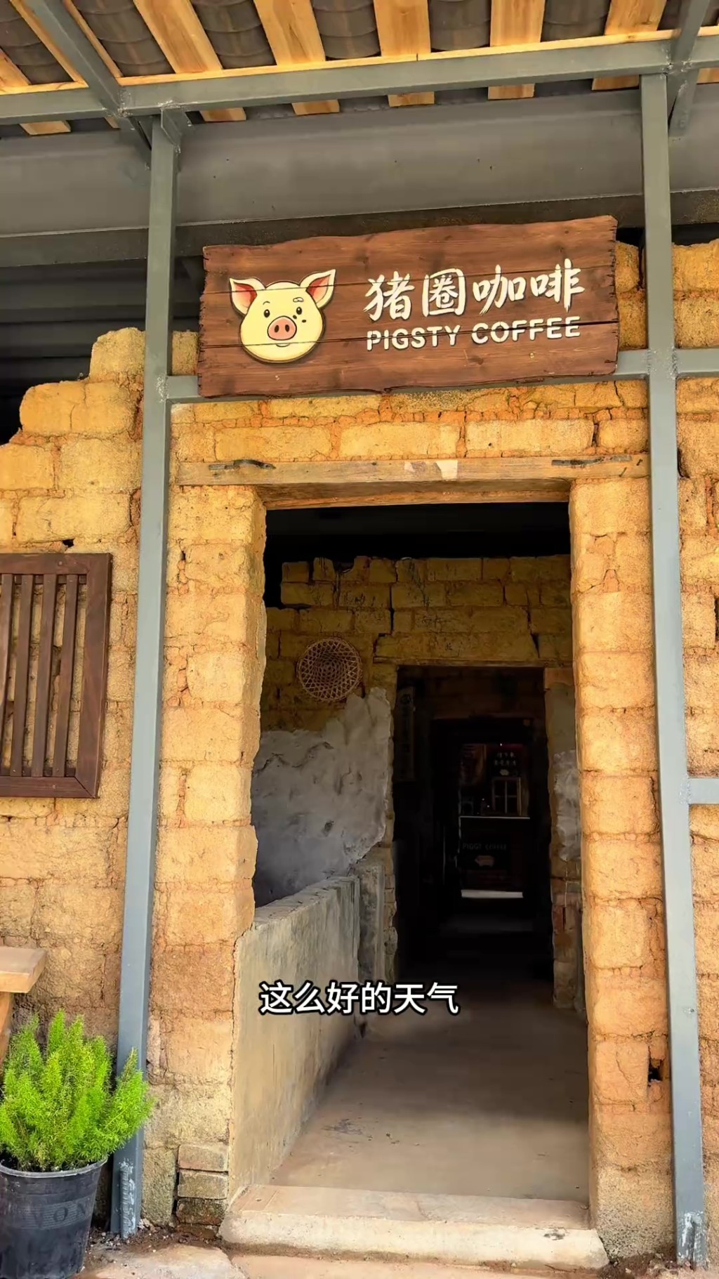 廣西舊豬欄改建咖啡店爆紅,惟呈「流量高、轉化率低」的窘境。 抖音 廣西舊豬欄改建咖啡店爆紅,惟呈「流量高、轉化率低」的窘境。 抖音
