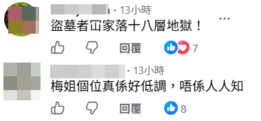 網民望盜匪落十八層地獄。