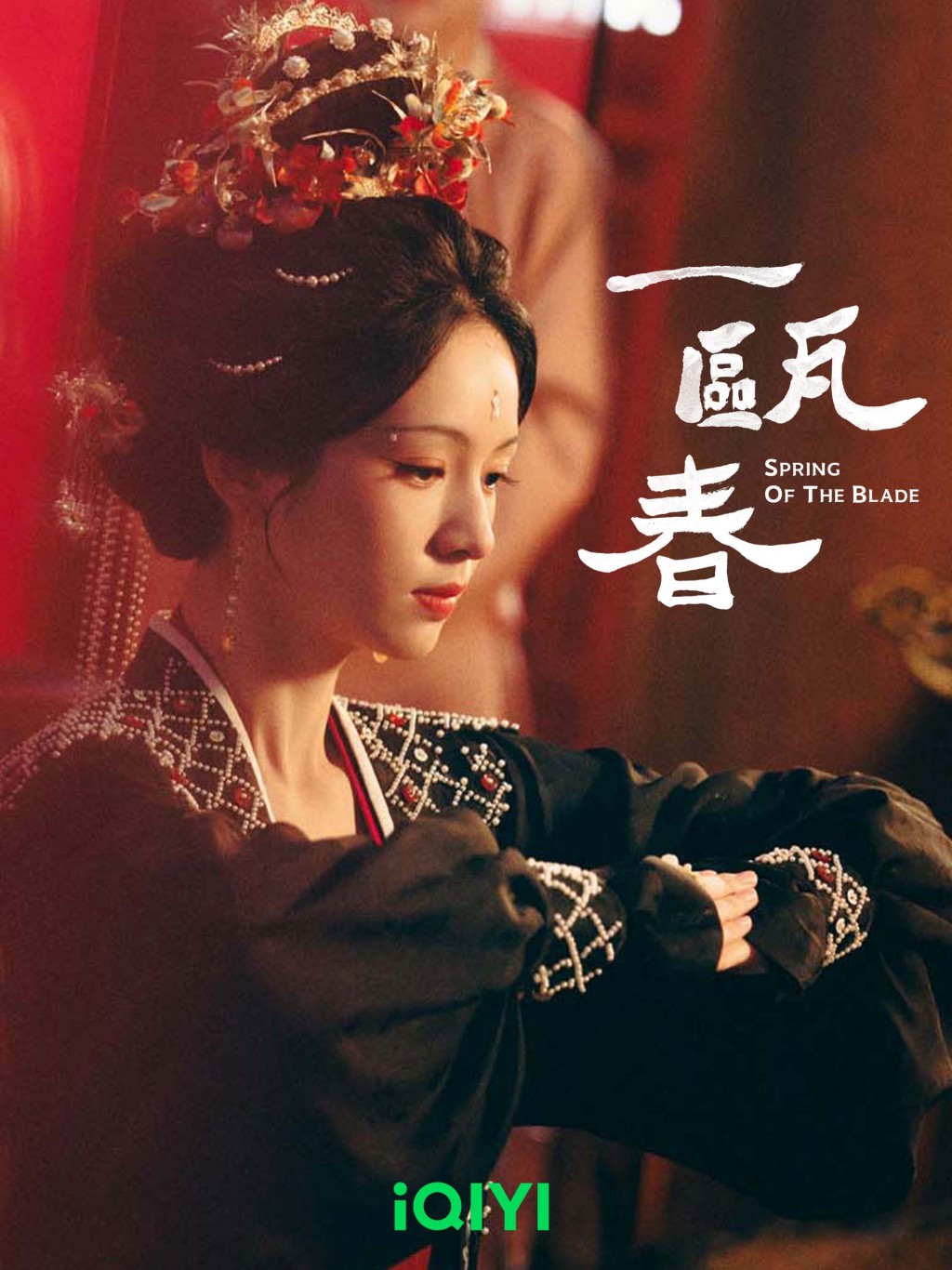 周也飾演謝清圓。