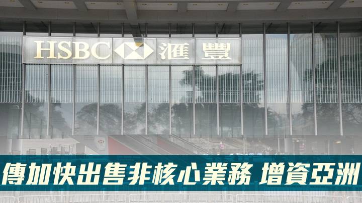 滙控005傳加快出售非核心業務 增資亞洲