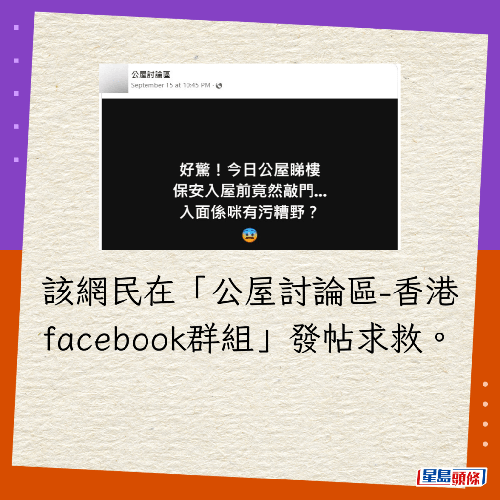 該網民在「公屋討論區-香港facebook群組」發帖求救。