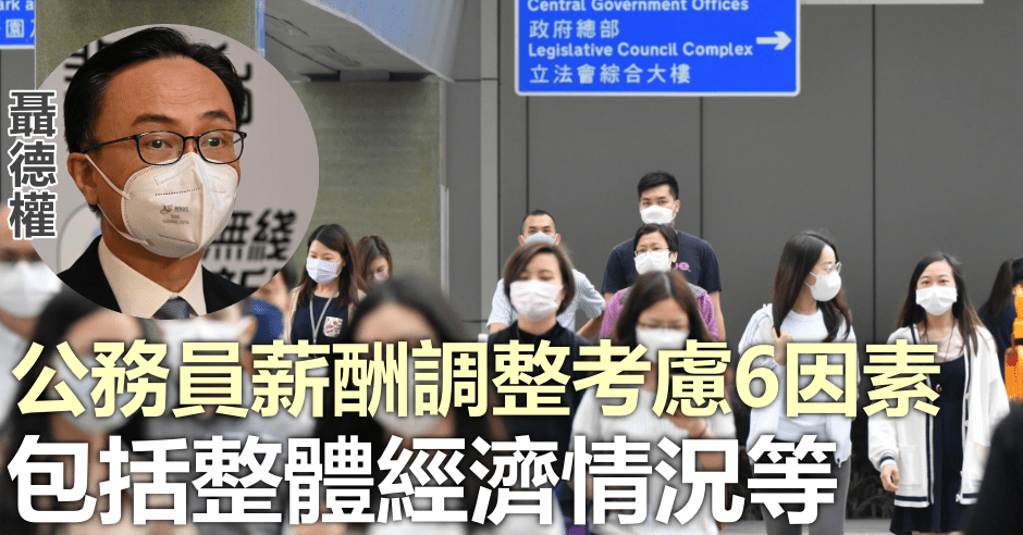 聶德權(細圖) 指公務員在疫情期間謹守崗位,需要社會支持增強士氣。