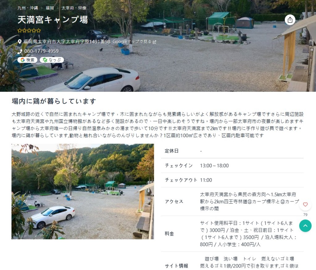 涉事露營場在路營資訊網站campla.jp登錄攬客。