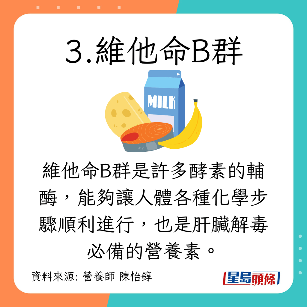 护肝饮食｜防肝癌食物：维他命B群