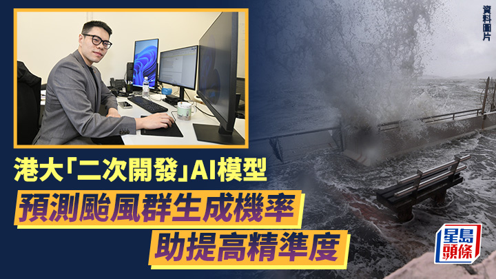 港大地球與行星科學系助理教授席大智認為，AI模型的發展，有助令天氣預報和氣候預測變得更準確。何君健攝