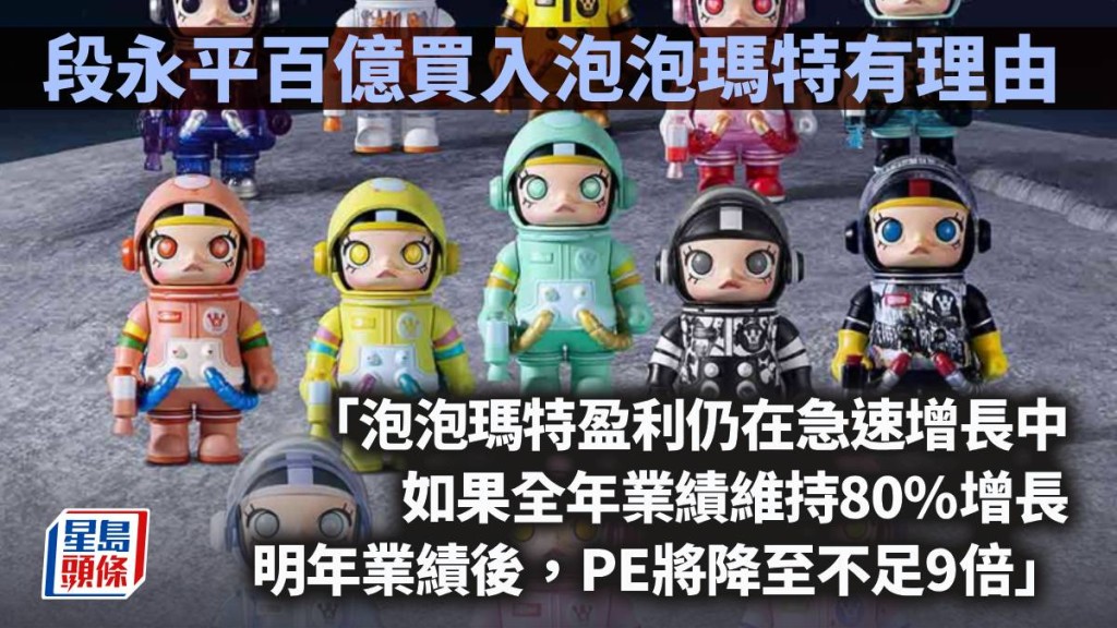 段永平百億買入泡泡瑪特有理由｜曾淵滄