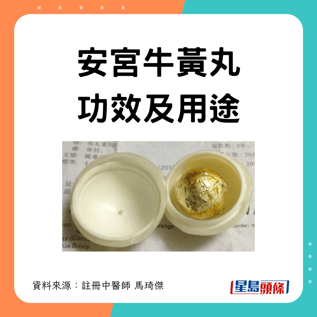 安宫牛黄丸 功效及用途