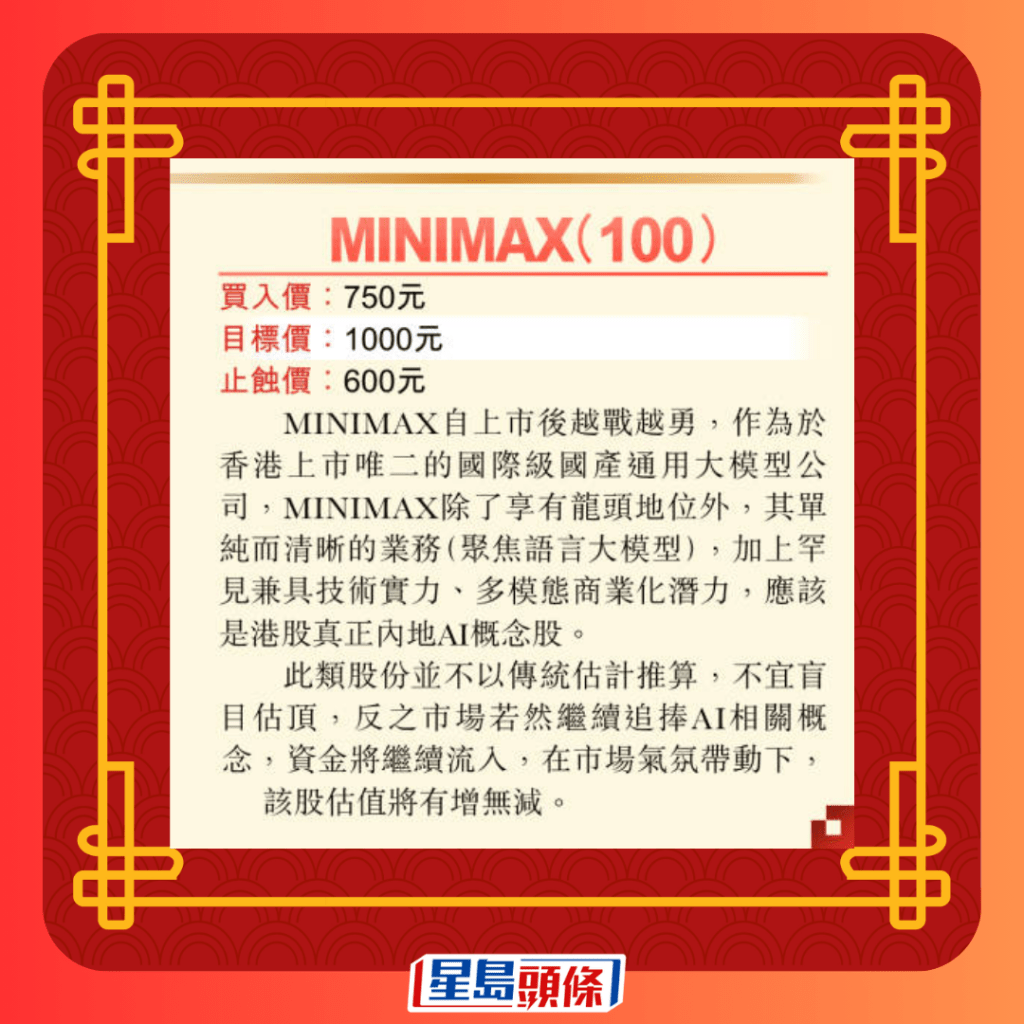 利是股：MINIMAX（100）目标价1000元