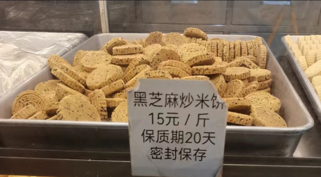 廣州傳統糕點2023｜6. 純心餅店的廣式糕點美食黑芝麻炒米餅。（圖片來源：小紅書＠七猴）