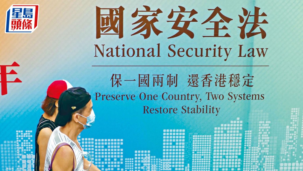 今天（30日）是《香港國安法》頒布三周年。資料圖片
