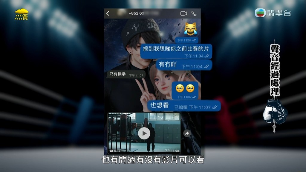 Dennis曾向Hailey傳送自己打拳的影片,但始終未能提供正式的比賽片段。 Dennis曾向Hailey傳送自己打拳的影片,但始終未能提供正式的比賽片段。