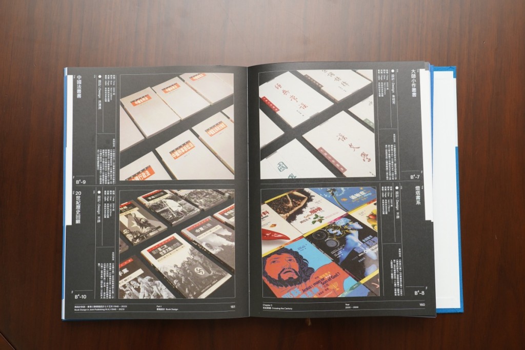  《與設計對話：香港三聯書籍設計七十五年（1948—2023）》