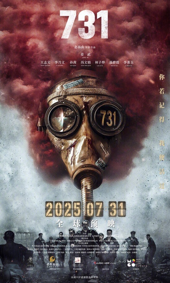 電影《731》原定7月31日全球預映,卻突然叫停引發熱議。《731》 電影《731》原定7月31日全球預映,卻突然叫停引發熱議。《731》