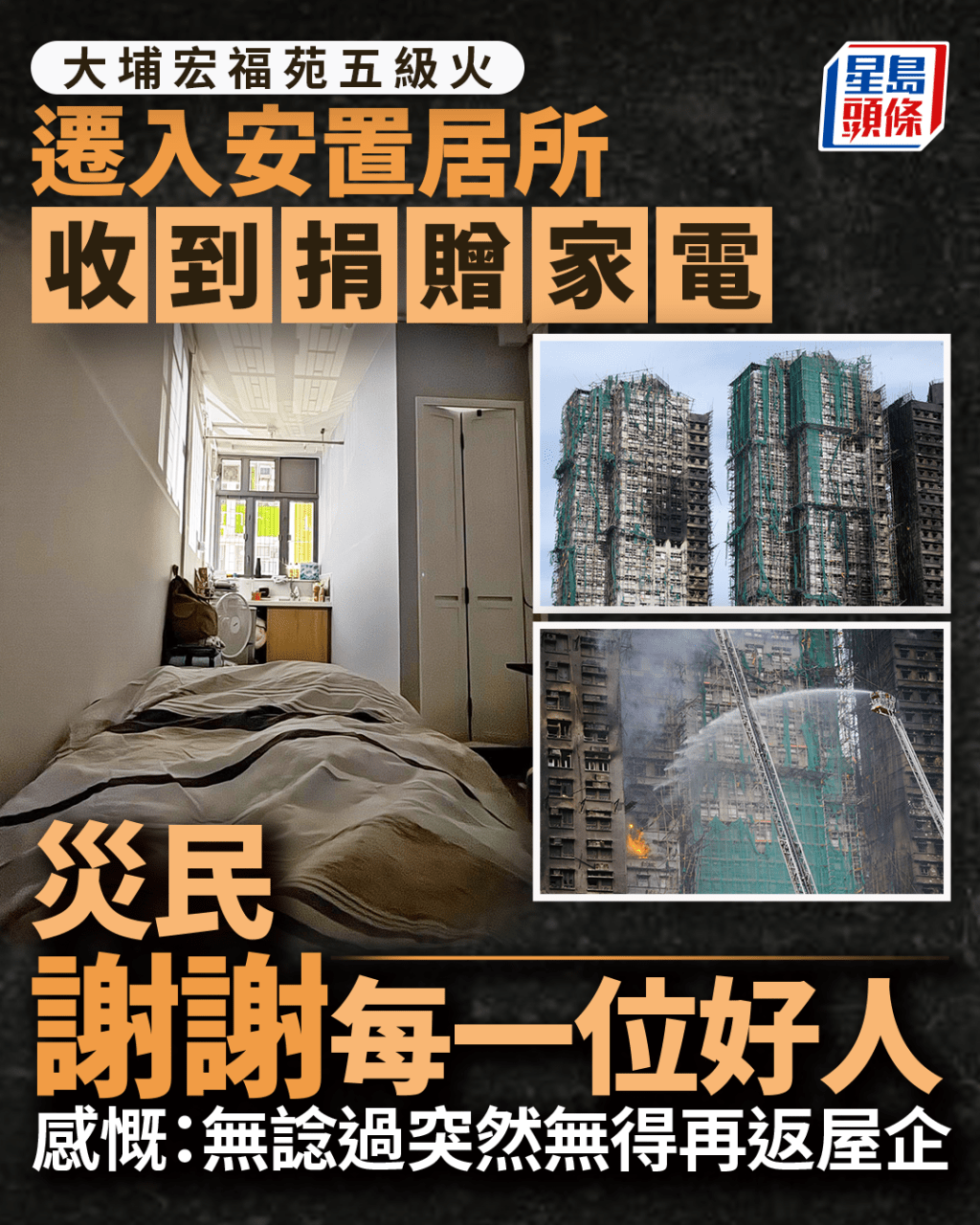 大埔宏福苑五級火|遷入安置居所收到捐贈家電 災民謝謝每一位好人 感慨:無諗過突然無得再返屋企 大埔宏福苑五級火|遷入安置居所收到捐贈家電 災民謝謝每一位好人 感慨:無諗過突然無得再返屋企