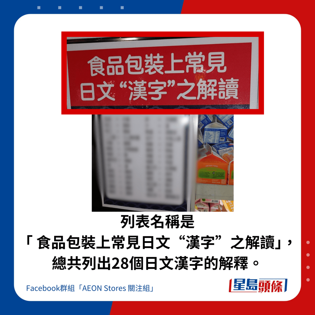 列表名稱是 「 食品包裝上常見日文“漢字”之解讀」，總共列出28個日文漢字的解釋。