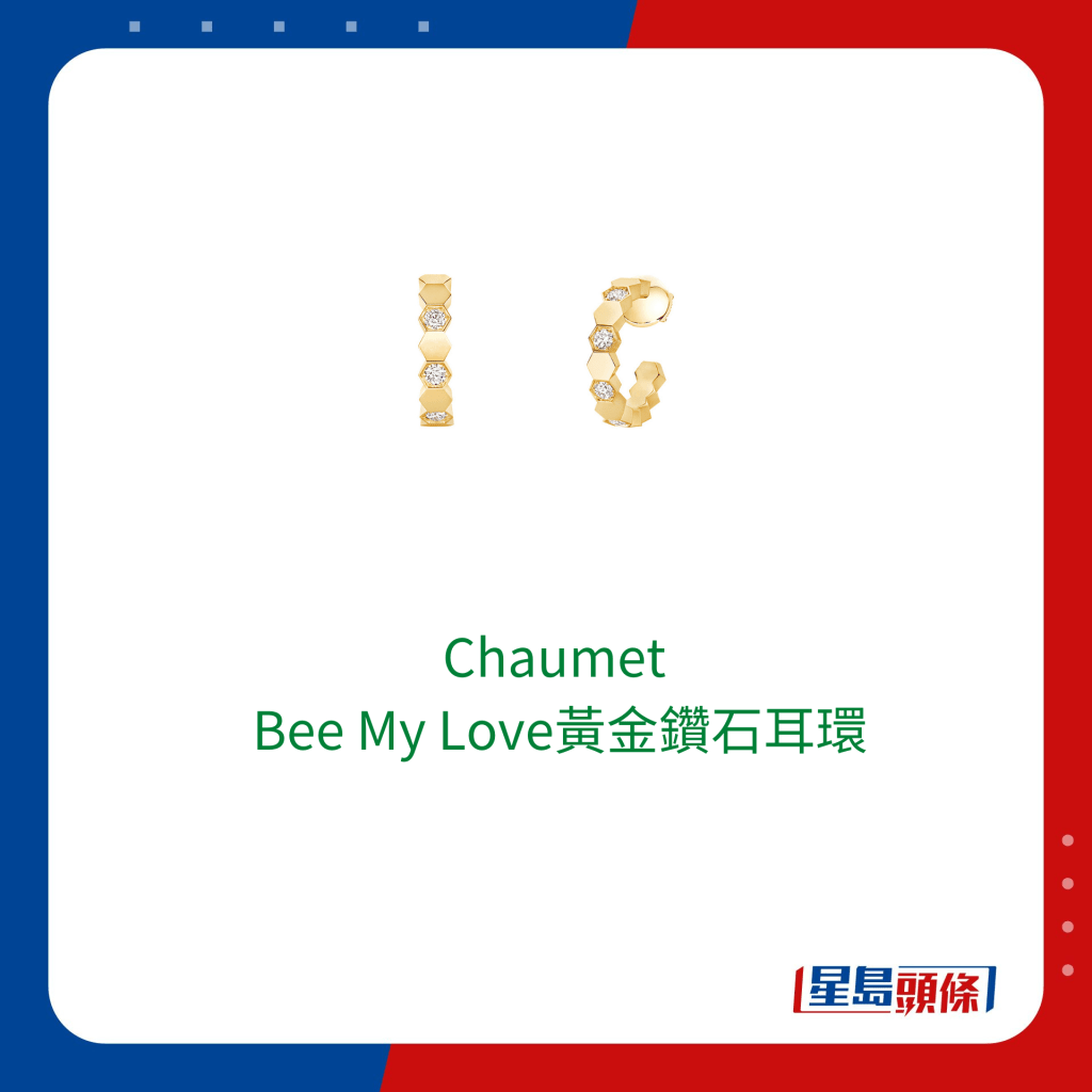 Chaumet Bee My Love黄金钻石耳环