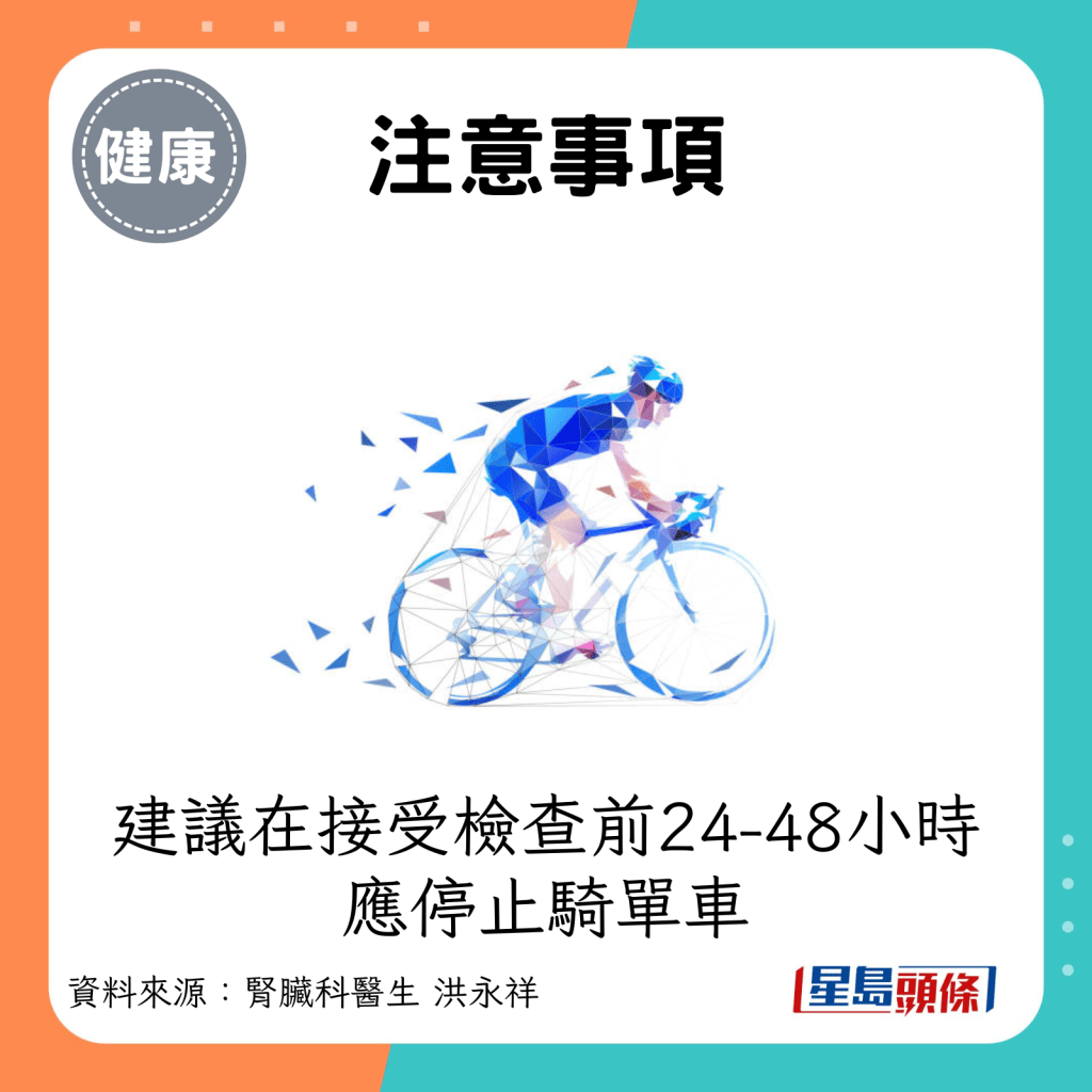 注意事項：建議在接受PDA檢查前的24-48小時應停止騎單車。