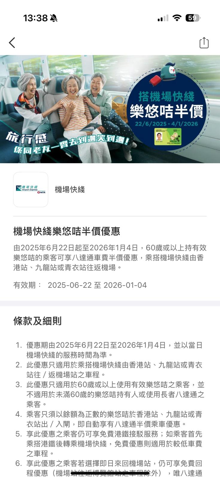 長者樂悠咭玩樂優惠|機場快綫 長者樂悠咭玩樂優惠|機場快綫