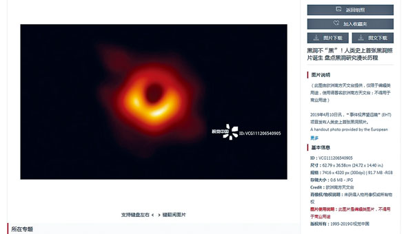 ■視覺中國將黑洞照片收入圖庫,引發民眾對該企業以版權為由亂收費的質疑。