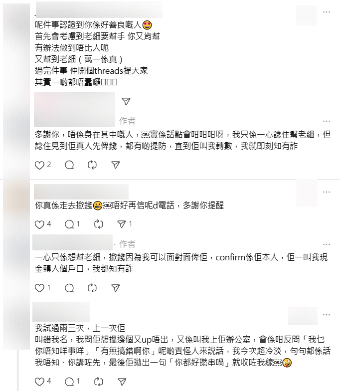 不少網民讚揚事主善良，留言指「首先會考慮到老細要幫手，你又肯幫」、「過完件事，仲開個threads提大家，其實一啲都唔蠢」。Threads擷圖