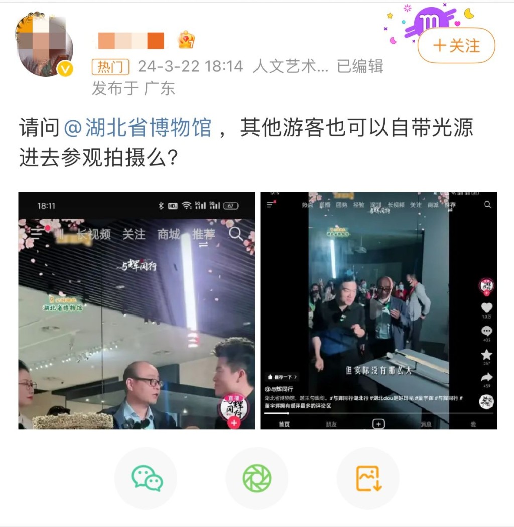 董宇輝博物館直播打燈遭網民質疑。 
