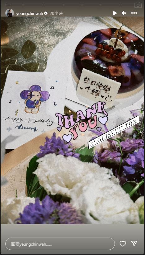 杨千嬅获名店送上生日卡、蛋糕及鲜花，全部均以寿星女至爱的紫色为主调。