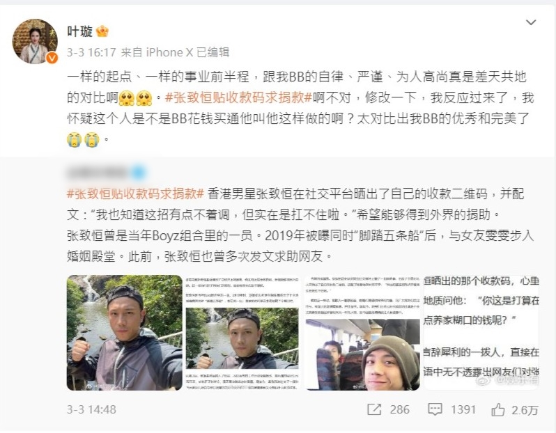 葉璇在微博轉發張致恒做「伸手黨」的帖文，曲線讚關智斌。