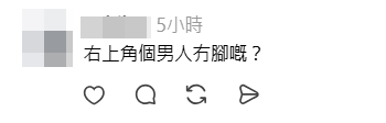有網民表示AI處理中有「演員」冇腳。