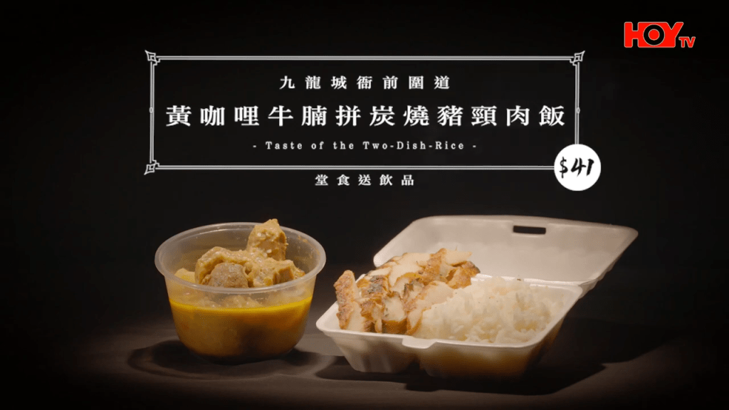 此店位於九龍城衙前衛道,提供的餸菜都是泰國菜。(HOY TV節目《舌尖上的雙餸飯》截圖) 此店位於九龍城衙前衛道,提供的餸菜都是泰國菜。(HOY TV節目《舌尖上的雙餸飯》截圖)