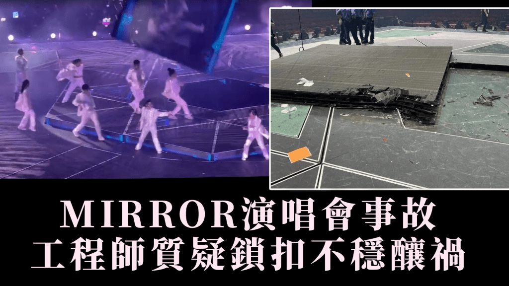涉事的大型屏幕由兩條鋼索吊起,當時其中一條鋼索先斷裂,導致大屏幕墜下壓傷舞蹈員。