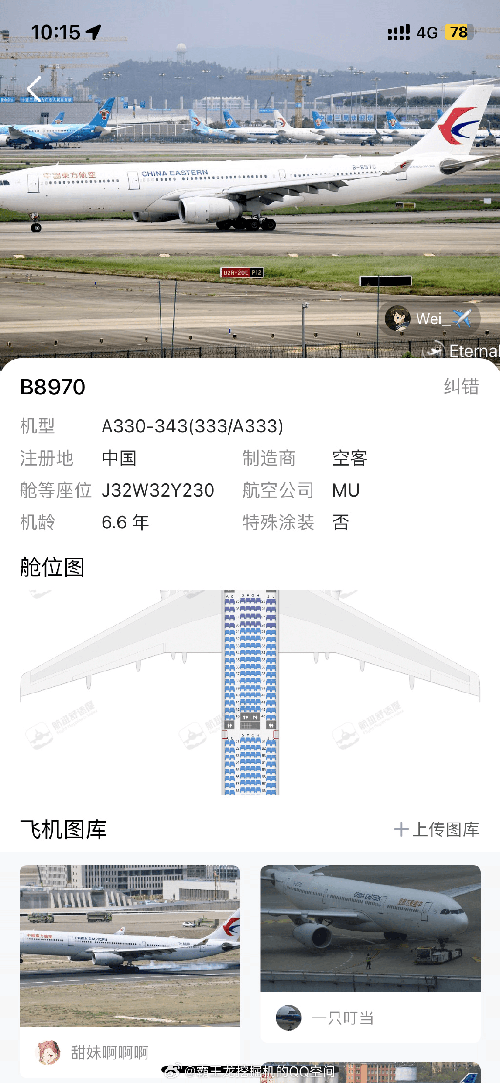 網傳出現故障的東航航班。 微博