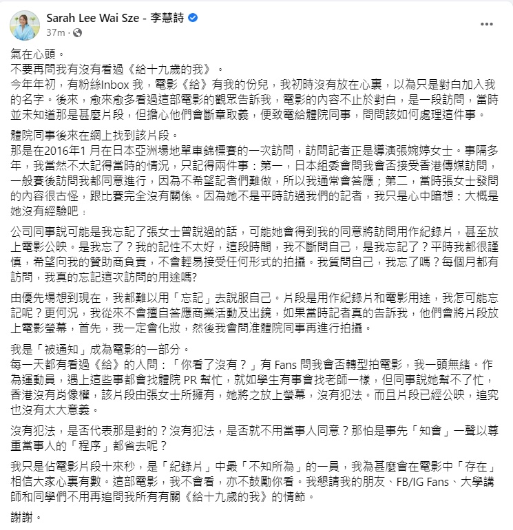 「牛下女車神」李慧詩在社交網批評導演張婉婷。（fb截圖）
