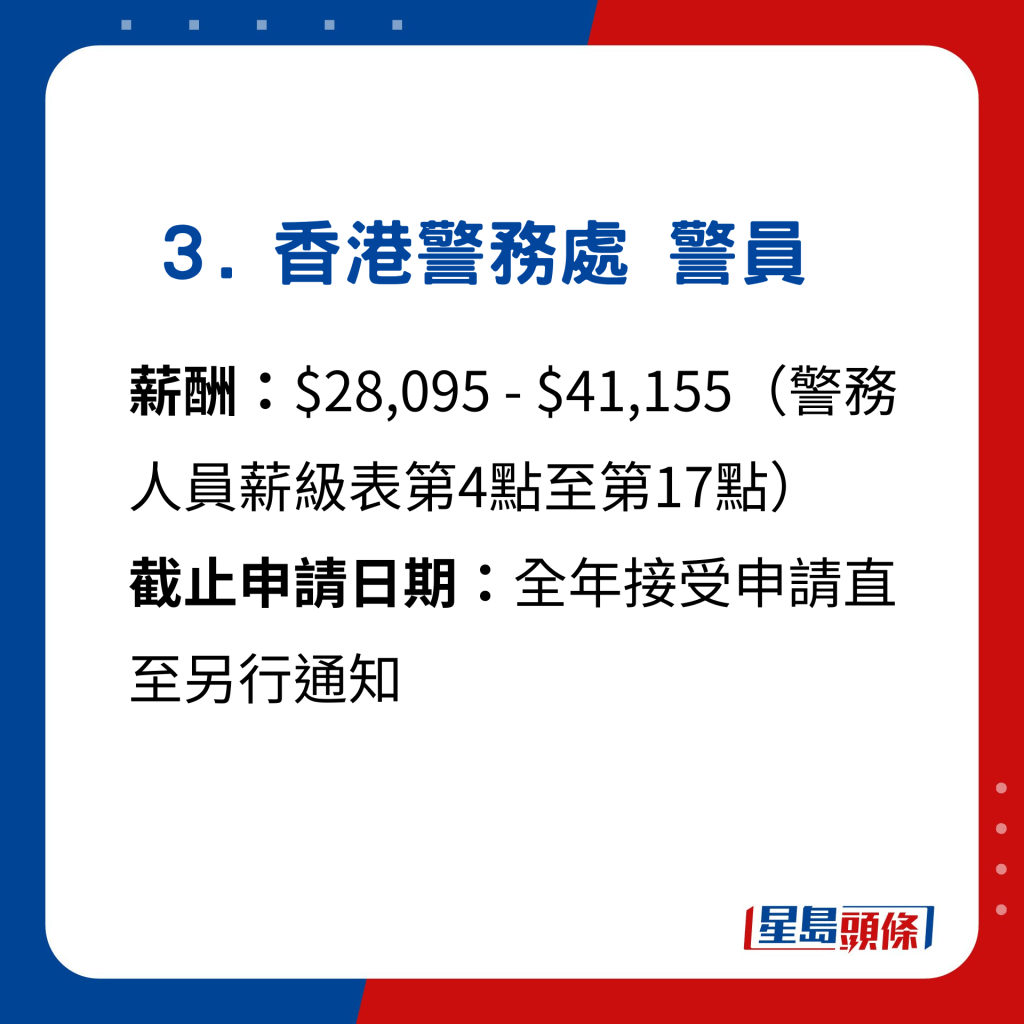 3.香港警务处警员  