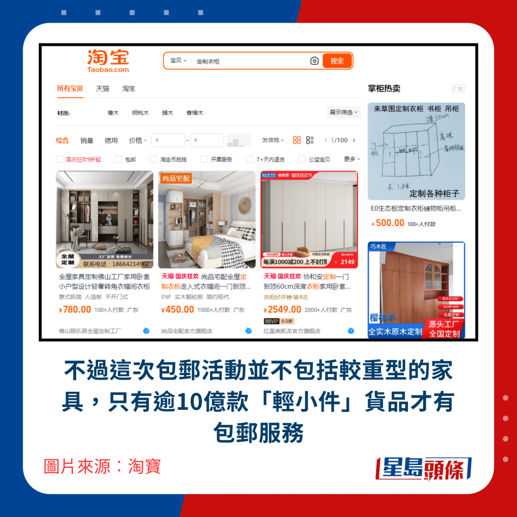 不過這次包郵活動並不包括較重型的家具，只有逾10億款「輕小件」貨品才有包郵服務