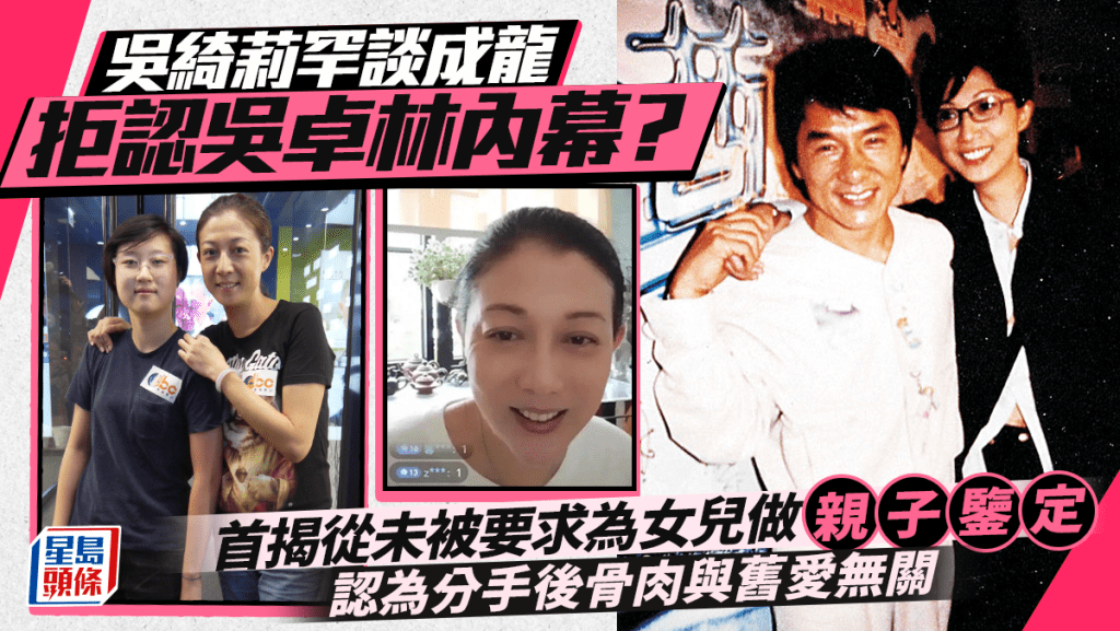 吳綺莉罕談成龍拒認吳卓林內幕？首揭從未被要求為女兒做親子鑒定  認為分手後骨肉與舊愛無關