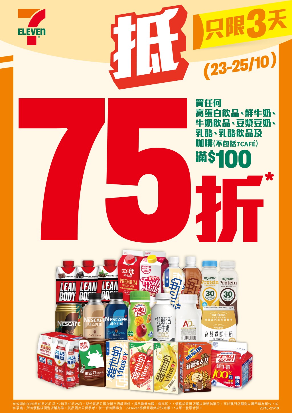 7-Eleven便利店快閃3日優惠!7-11飲品/咖啡75折 7-Eleven便利店快閃3日優惠!7-11飲品/咖啡75折