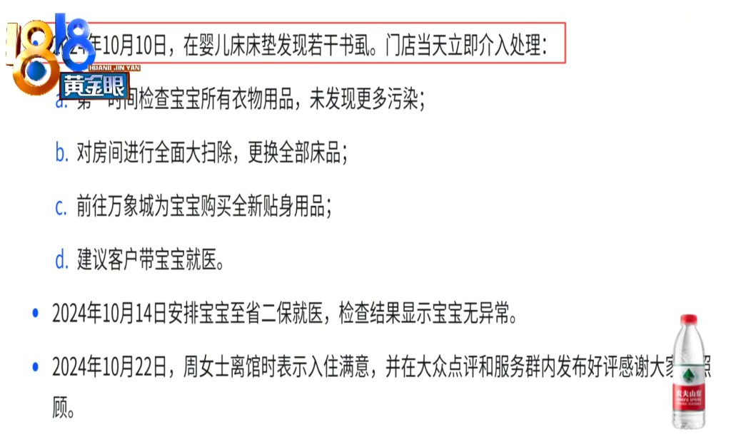 周女士(左)不满花了近30万元的月子服务却货不对办。1818黄金眼