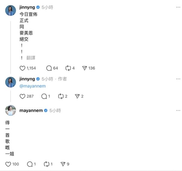 最近吳若希突然在社交網發文,宣佈與麥美恩「絕交」,卻未具體說明緣由,引發粉絲紛紛猜測兩人是否因工作競爭或私人事務產生嫌隙。 最近吳若希突然在社交網發文,宣佈與麥美恩「絕交」,卻未具體說明緣由,引發粉絲紛紛猜測兩人是否因工作競爭或私人事務產生嫌隙。