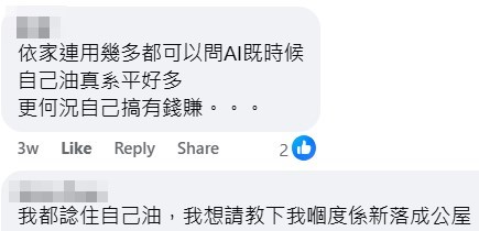 資料來源：Choi Billy＠公屋討論區 - 香港facebook群組