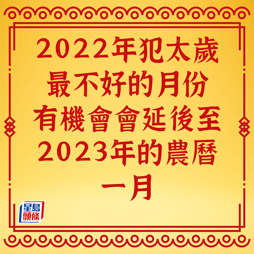 蘇民峰 - 屬虎生肖運程2023