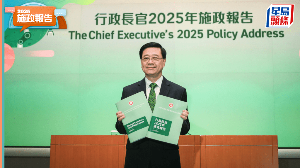 新一份《施政報告》昨（17日）公布。資料圖片