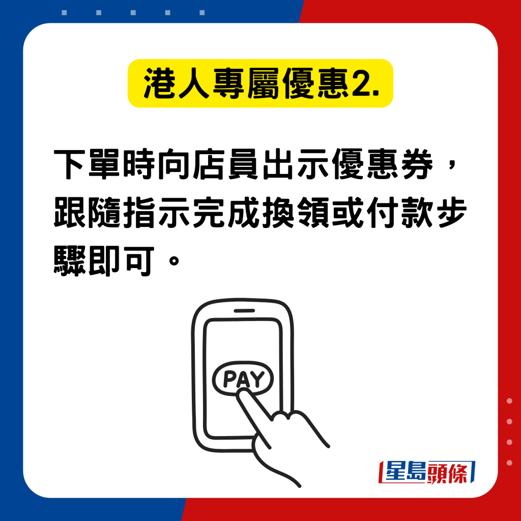 WeChat Pay HK羅湖東門港人優惠2. 線上領取商戶優惠券