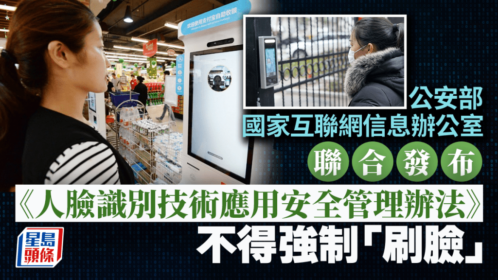 中央兩部門聯合發文　不得強制「刷臉」
