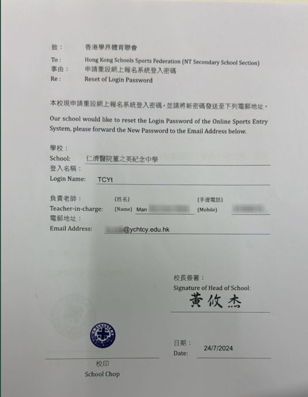 有证据显示，该校黄校长已于 7 月 24 日签妥学体会「申请重设网上报名系统登入密码」表格。香港教育工作者工会