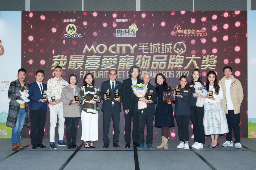 「香港寵物節2024」其中一個焦點環節是MoCity毛城城「我最喜愛寵物品牌大獎2023」。（圖為「我最喜愛寵物品牌大獎2022」照片）