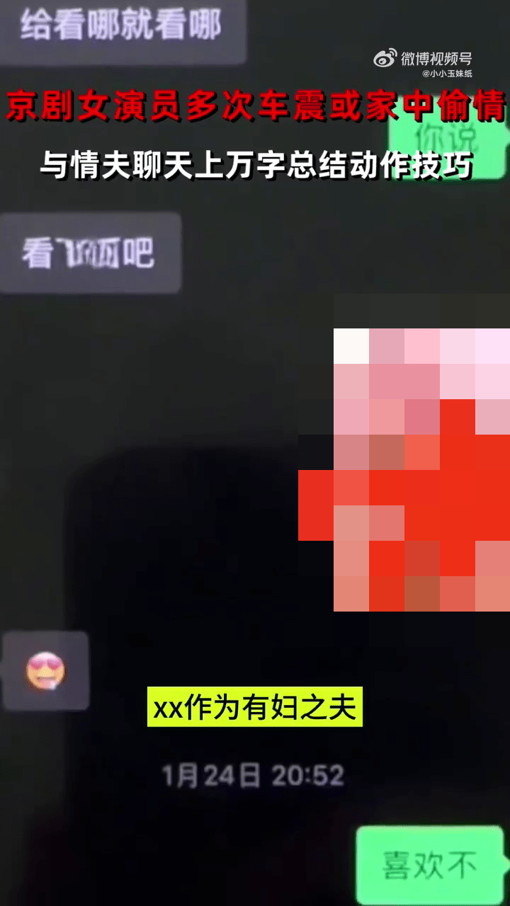 人夫举报京剧国家二级女演员出轨，大爆对方三级聊天纪录。