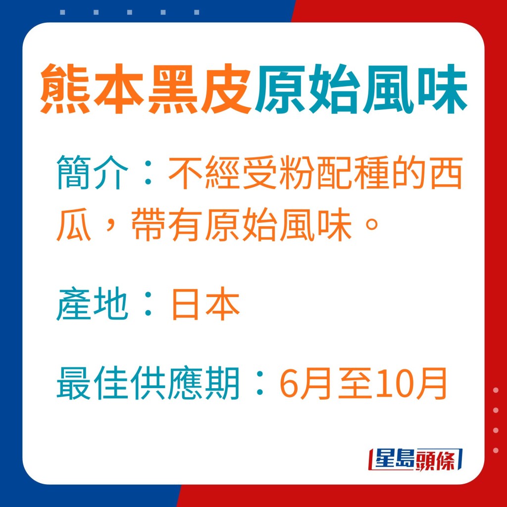 不經受粉配種的西瓜，帶有原始風味。