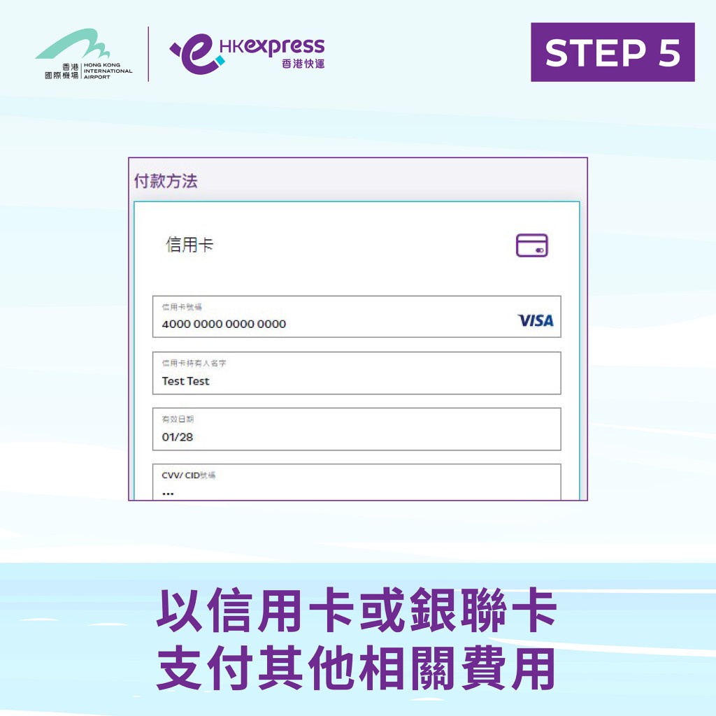 一早準備護照及信用卡/銀聯卡，另外，要留意輸入有效的電郵地址。香港快運FB圖片