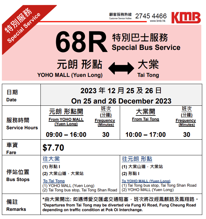 九巴将于12月25及26日特别开办68R线来往元朗形点至大棠山道。九巴文件撷图
